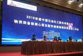 半岛网站web版登录入口-半岛online(中国)签约中石化第二期采购协议