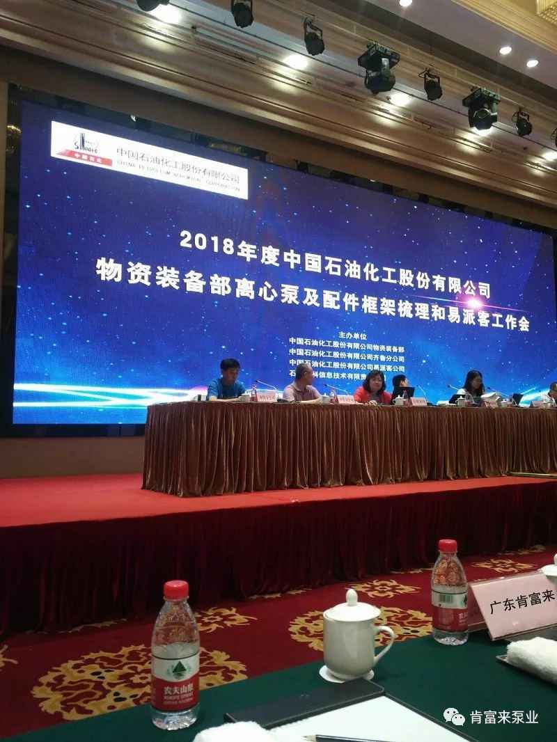 半岛网站web版登录入口-半岛online(中国)签约《中国石化第二期离心泵及配件框架采购协议》