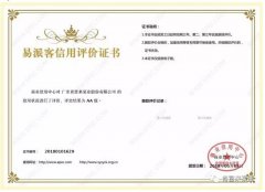 半岛网站web版登录入口-半岛online(中国)荣获中石化易派客企业法人信用认证AA等级