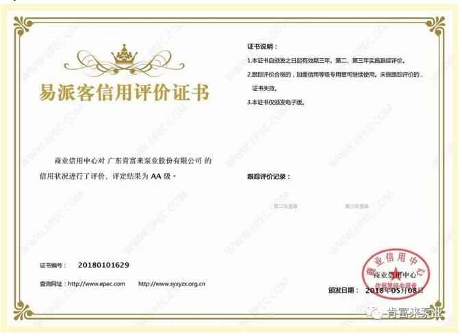 半岛网站web版登录入口-半岛online(中国)荣获中石化易派客企业法人信用认证AA等级