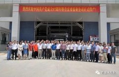 半岛网站web版登录入口-半岛online(中国)举行白坭新厂区正式投产揭牌仪式