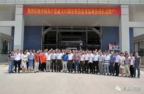半岛网站web版登录入口-半岛online(中国)正式投产揭牌仪式，共同庆祝中国共产党成立97周年