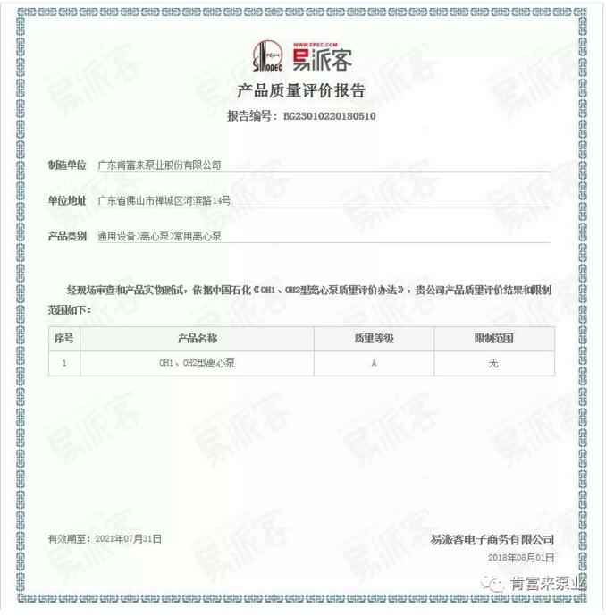 半岛网站web版登录入口-半岛online(中国)荣获产品质量评价A级认证
