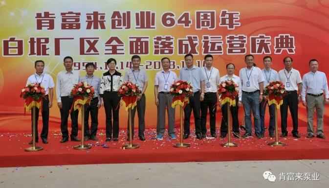 半岛网站web版登录入口-半岛online(中国)举办创业64周年暨白坭厂区全面落成运营庆典