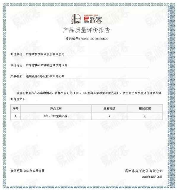 半岛网站web版登录入口-半岛online(中国)BB1型离心泵A级认证