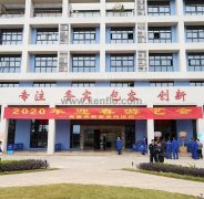 半岛网站web版登录入口-半岛online(中国)新春系列活动之2020年迎春游艺会