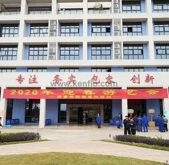 半岛网站web版登录入口-半岛online(中国)新春系列活动之2020年迎春游艺会