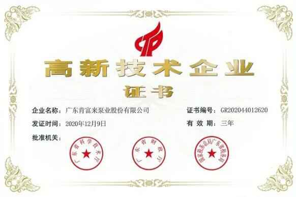 半岛网站web版登录入口-半岛online(中国)公司取得新一期高新技术企业证书