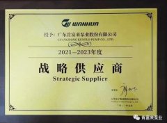 半岛网站web版登录入口-半岛online(中国)成为万华化学战略供应商