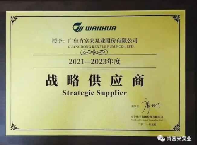 半岛网站web版登录入口-半岛online(中国)成为万华化学战略供应商