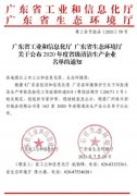半岛网站web版登录入口-半岛online(中国)通过省级清洁生产企业审核